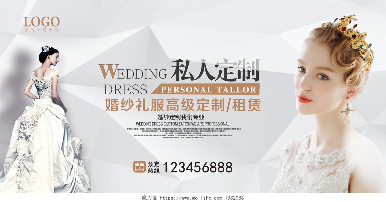 私人订制婚纱摄影艺术摄影结婚季婚庆婚礼海报展板